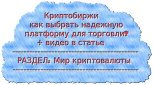 Криптобиржи как выбрать надежную платформу для торговли