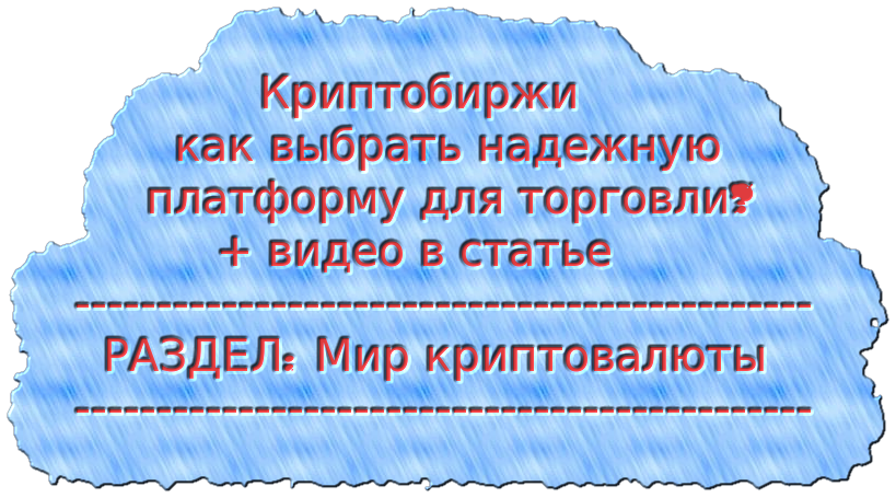 Криптобиржи как выбрать надежную платформу для торговли