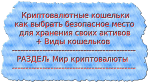 Криптовалютные кошельки как выбрать безопасное место для хранения своих активов